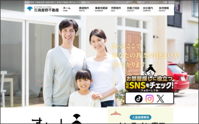 株式会社　鳥屋野不動産のWebサイトイメージ