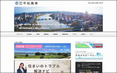 株式会社　平松商事のWebサイトイメージ