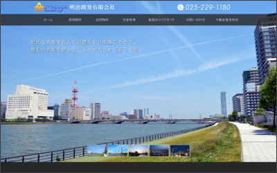 明治開発　有限会社のWebサイトイメージ