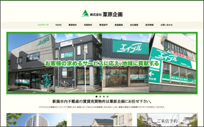 株式会社　葦原企画のWebサイトイメージ