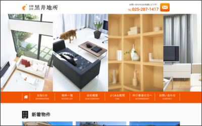有限会社　黒井地所のWebサイトイメージ
