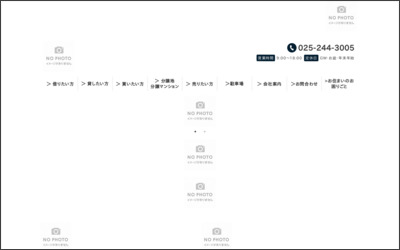 株式会社　沼垂不動産のWebサイトイメージ