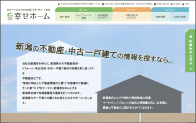 有限会社　幸せホームのWebサイトイメージ