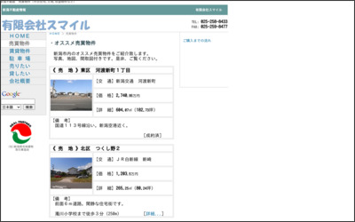 有限会社　スマイルのWebサイトイメージ