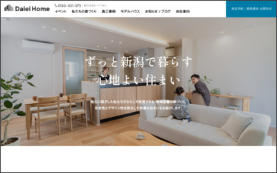 株式会社 大栄・大栄ホームのWebサイトイメージ