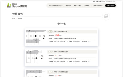 企業組合　住まいの情報館のWebサイトイメージ