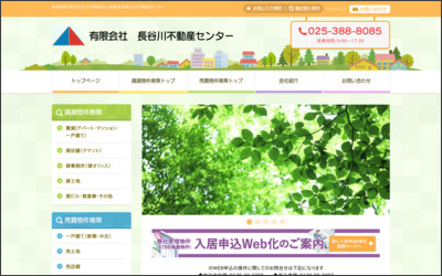 有限会社　長谷川不動産センターのWebサイトイメージ