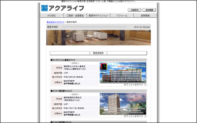 株式会社　アクアライフのWebサイトイメージ