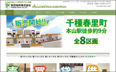 安田地所　株式会社のWebサイトイメージ