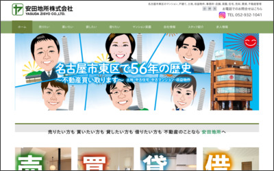 安田地所　株式会社のWebサイトイメージ