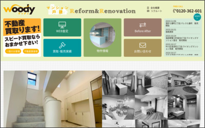 株式会社　ウッディのWebサイトイメージ
