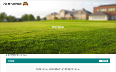 株式会社　大成不動産のWebサイトイメージ