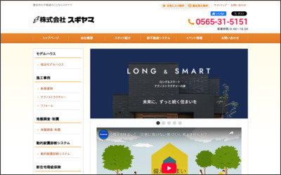 株式会社　スギヤマのWebサイトイメージ