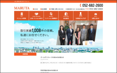 マルタ不動産　株式会社のWebサイトイメージ