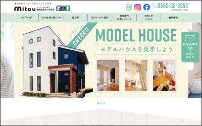 株式会社　ミトウ住宅のWebサイトイメージ
