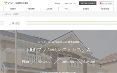 一光住宅　株式会社のWebサイトイメージ