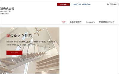 伊藤建設　株式会社のWebサイトイメージ