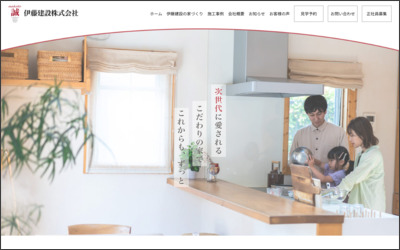 伊藤建設　株式会社のWebサイトイメージ