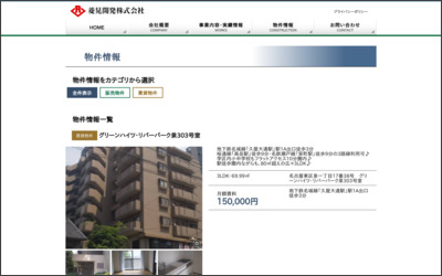 菱晃開発　株式会社のWebサイトイメージ