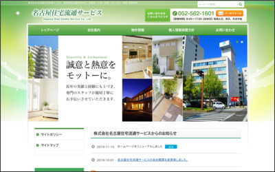 株式会社　名古屋住宅流通サービスのWebサイトイメージ