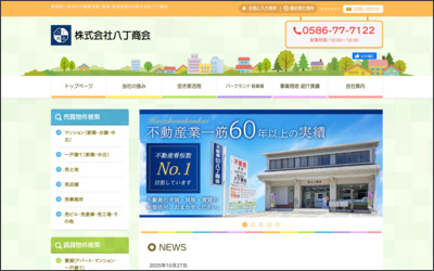 株式会社 八丁商会のWebサイトイメージ