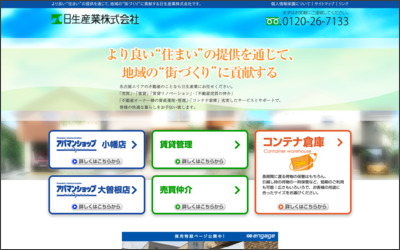日生産業　株式会社のWebサイトイメージ