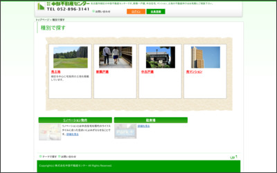 株式会社　中部不動産センターのWebサイトイメージ