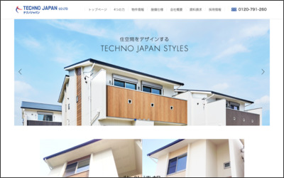 テクノジャパン　株式会社のWebサイトイメージ
