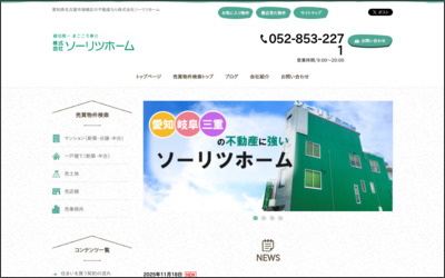 株式会社　ソーリツホームのWebサイトイメージ