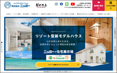 株式会社　ニッポーのWebサイトイメージ