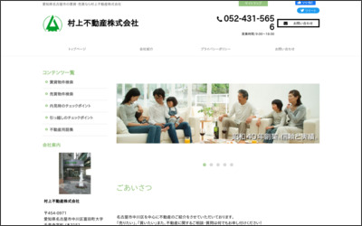 村上不動産　株式会社のWebサイトイメージ