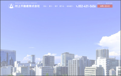 村上不動産　株式会社のWebサイトイメージ