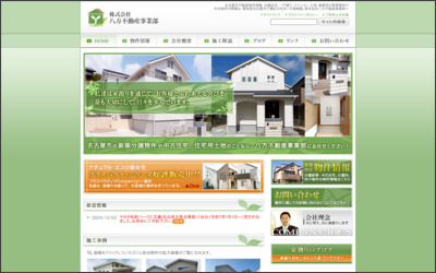 株式会社　八方のWebサイトイメージ
