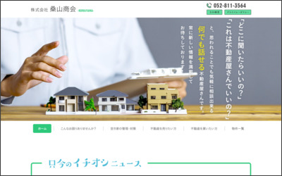 株式会社　桑山商会のWebサイトイメージ