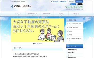 Webサイトのイメージ