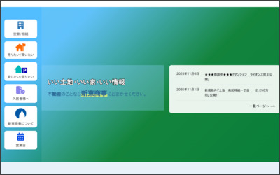 株式会社　新東商事のWebサイトイメージ