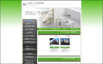 フジREシステム(株)のWebサイトイメージ