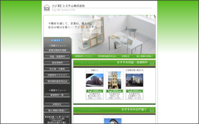 フジREシステム(株)のWebサイトイメージ