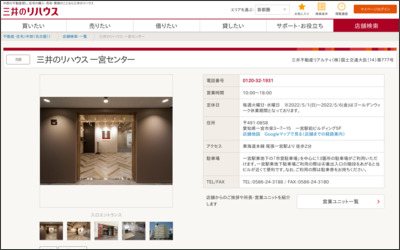 西愛知リハウス　株式会社のWebサイトイメージ