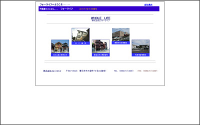 株式会社　フォーライフのWebサイトイメージ