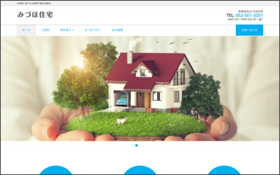 有限会社　みづほ住宅のWebサイトイメージ