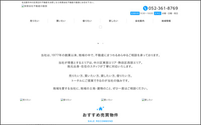有限会社　不動産の服部のWebサイトイメージ
