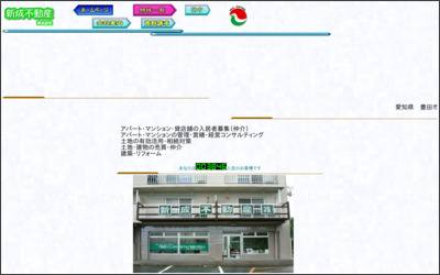 新成不動産　株式会社のWebサイトイメージ