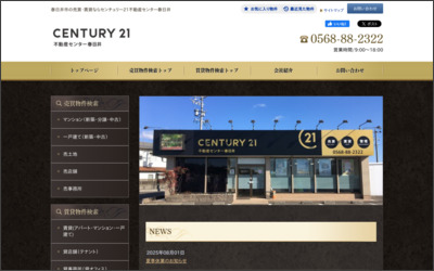 有限会社　不動産センター春日井のWebサイトイメージ