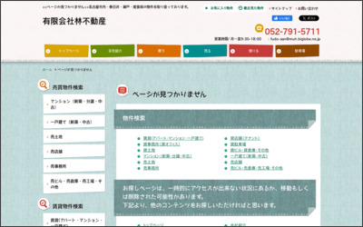 有限会社　林不動産のWebサイトイメージ