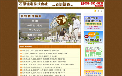 石原住宅　株式会社のWebサイトイメージ