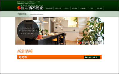 株式会社　井清不動産のWebサイトイメージ