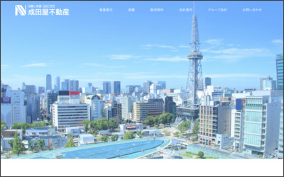 株式会社　成田屋不動産のWebサイトイメージ