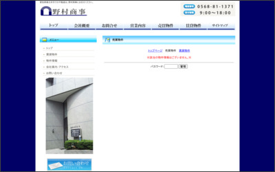 野村商事　株式会社のWebサイトイメージ
