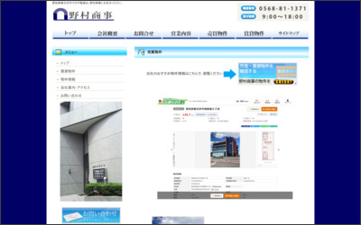 野村商事　株式会社のWebサイトイメージ